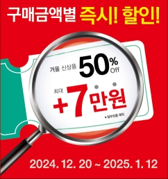 구매금액별 할인 행사