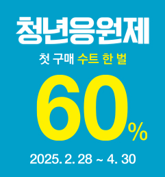 파크랜드 청년응원제